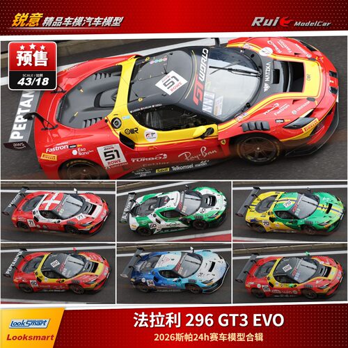 预 1:43/18 Looksmart 法拉利296 GT3 EVO 2026斯帕24h耐力赛车模