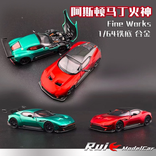 现货1:64 Fine Works阿斯顿马丁火神 铁底 开机盖合金汽车模型