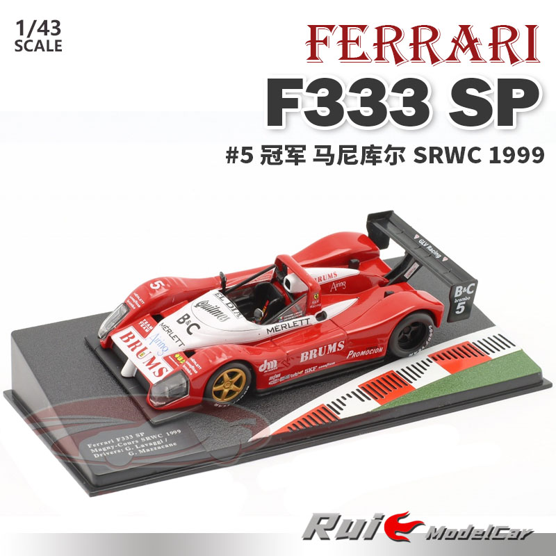 现货1:43 Altaya跃马F333 SP #5冠军马尼库尔SRWC 1999汽车模型