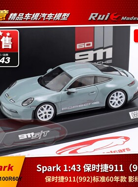 特价1:43 SPARK 保时捷911(992)标准60年款 影绿色 汽车模型
