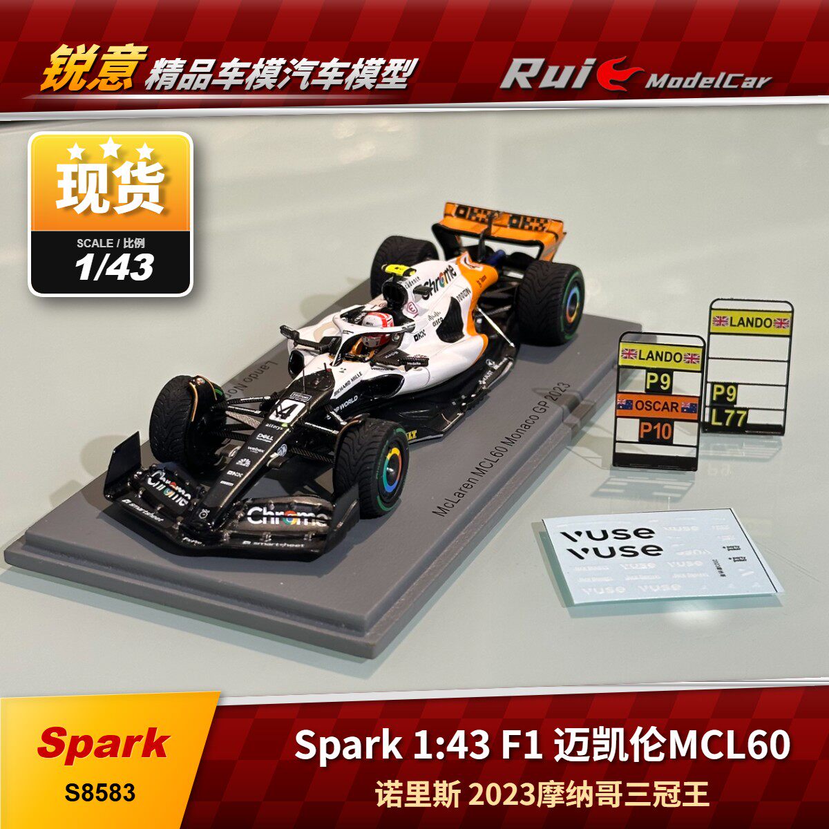 现货 1:43 诺里斯spark F12023摩纳哥三冠王 迈凯伦MCL60汽车模型 - 实物图