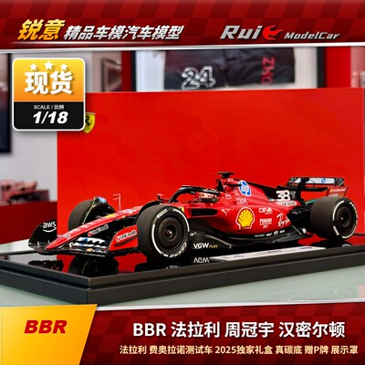 1:18 BBR周冠宇汉密尔顿法拉利费奥拉诺测试车2025独家礼盒车模