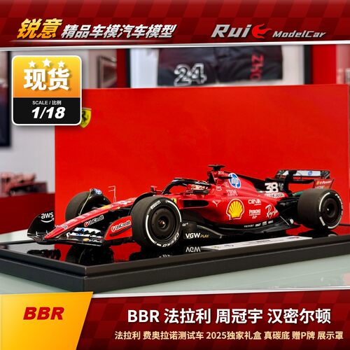 1:18 BBR周冠宇汉密尔顿法拉利费奥拉诺测试车2025独家礼盒车模