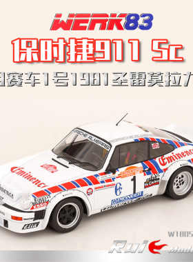 预1:18 WERK83 保时捷911 Sc Gr.4组赛车1号1981圣雷莫拉力赛车模