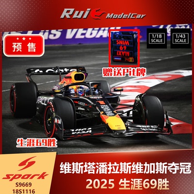 [赠Pit牌]1:43/18Spark 维斯塔潘2025拉斯维加斯夺冠生涯69胜车模