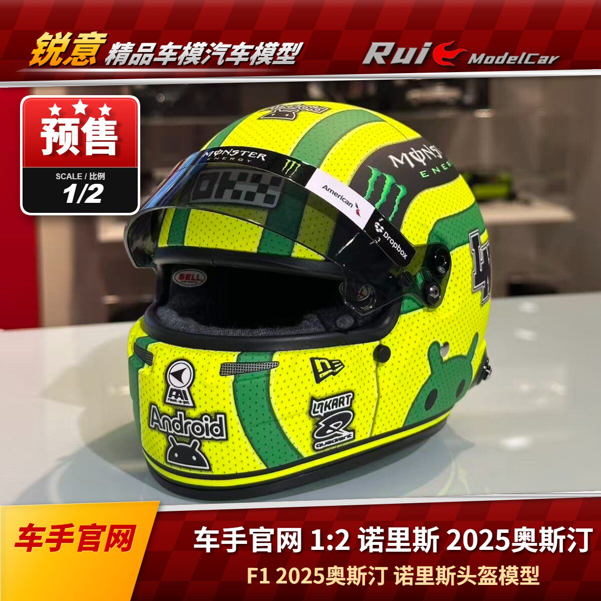 预1:2 车手官网 诺里斯2025奥斯汀F1头盔模型 收藏摆件