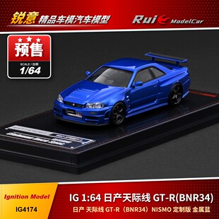 Model Ignition 金属蓝汽车模型 GT‑R BNR34 日产天际线 预1