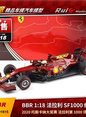 预1:18 BBR 法拉利 SF1000 2020年托斯卡纳大奖赛 #5维特尔车模