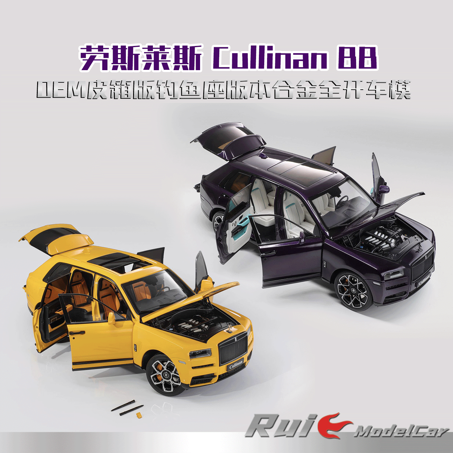现货1:18 OEM皮箱版劳斯莱斯 Cullinan BB钓鱼座版本合金全开车模