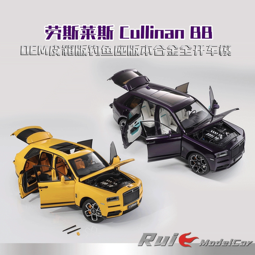 现货1:18 OEM皮箱版劳斯莱斯 Cullinan BB钓鱼座版本合金全开车模