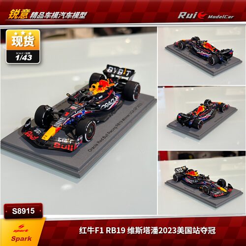 现1:43 Spark红牛F1 RB19 维斯塔潘2023美国站夺冠汽车模型