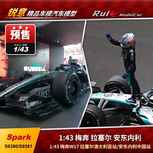 预Spark1:43奔驰W17 F1拉塞尔澳大利亚站安东内利中国站2026车模