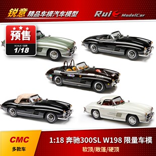 1:18 CMC 梅赛德斯奔驰300SL W198 敞篷/硬顶/软顶 合金汽车模型
