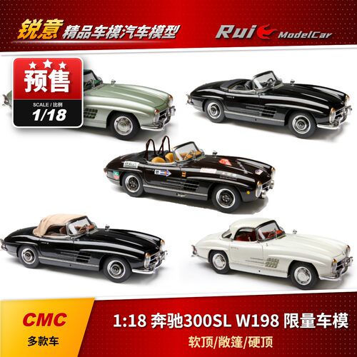 1:18 CMC 梅赛德斯奔驰300SL W198 敞篷/硬顶/软顶 合金汽车模型