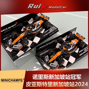 1:18/43迷你切诺里斯皮亚斯特里2024新加坡MCL38 F1车模