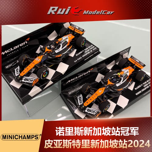 1:18/43迷你切诺里斯皮亚斯特里2024新加坡MCL38 F1车模