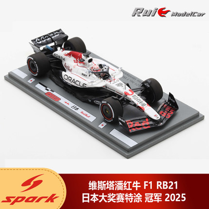 预1:18/43 Spark维斯塔潘红牛F1 RB21日本站特涂2025汽车模型