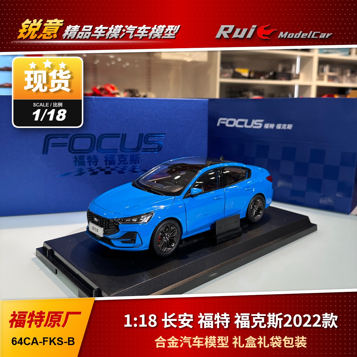 现货1:18 福特原厂 长安福特福克斯2022款 合金汽车模型