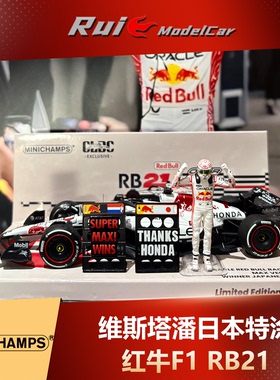 独家特注人偶版1:43迷你切维斯塔潘红牛F1 RB21日本特涂2025车模