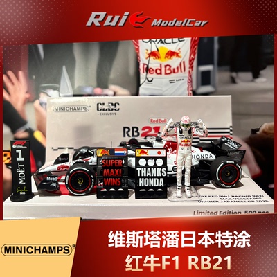 独家特注人偶版1:43迷你切维斯塔潘红牛F1 RB21日本特涂2025车模