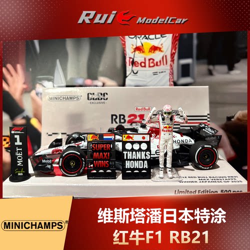 独家特注人偶版1:43迷你切维斯塔潘红牛F1 RB21日本特涂2025车模
