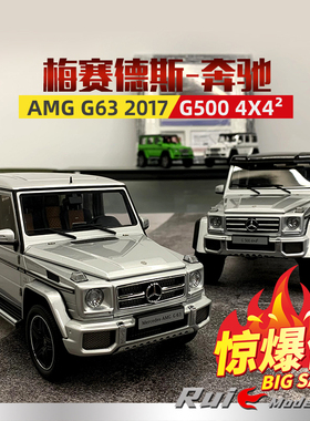 特价1:18奥拓AUTOart梅赛德斯奔驰大G G63 G500 4x4汽车模型摆件