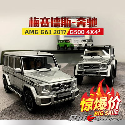 特价1:18奥拓AUTOart梅赛德斯奔驰大G G63 G500 4x4汽车模型摆件