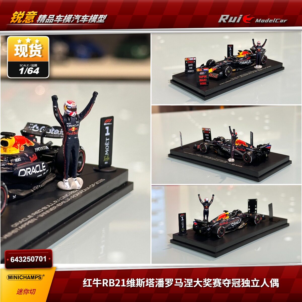 现1:64 迷你切 红牛RB21维斯塔潘罗马涅大奖赛夺冠独立人偶车模图片