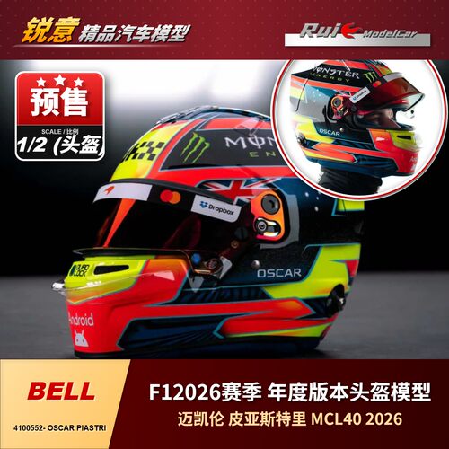 预定1:2 Bell皮亚斯特里F1 2026赛季 年度版本头盔模型 官网版