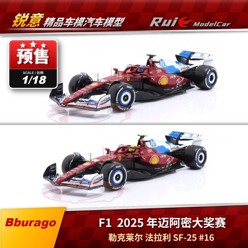 1:18 Bburago 法拉利SF-25  2025 年迈阿密大奖赛F1汽车模型