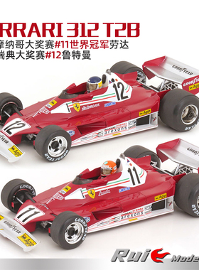 预1:18 MCG法拉利312 T2B 1977摩纳哥劳达 瑞典鲁特曼 F1汽车模型