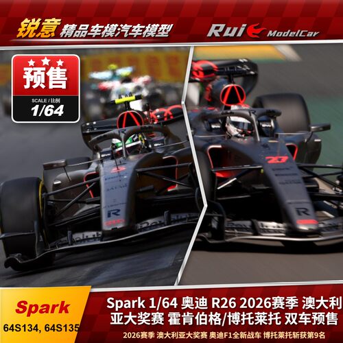 预 1:64 SPARK 霍肯伯格/博托莱托澳大利亚 奥迪R26 F1合金车模