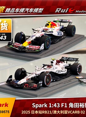 现货1:43 Spark 2025 F1角田裕毅澳大利亚VCARB 02/日本RB21车模