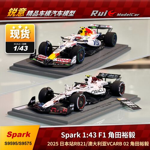 现货1:43 Spark 2025 F1角田裕毅澳大利亚VCARB 02/日本RB21车模