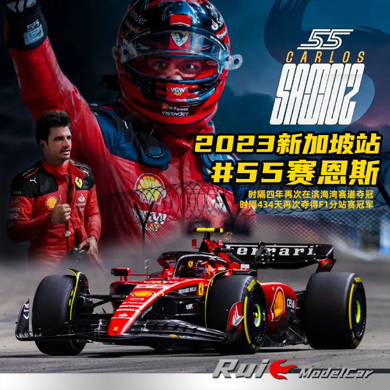 1:18 LookSmart法拉利SF-23 2023 F1赛恩斯新加坡冠军车模型