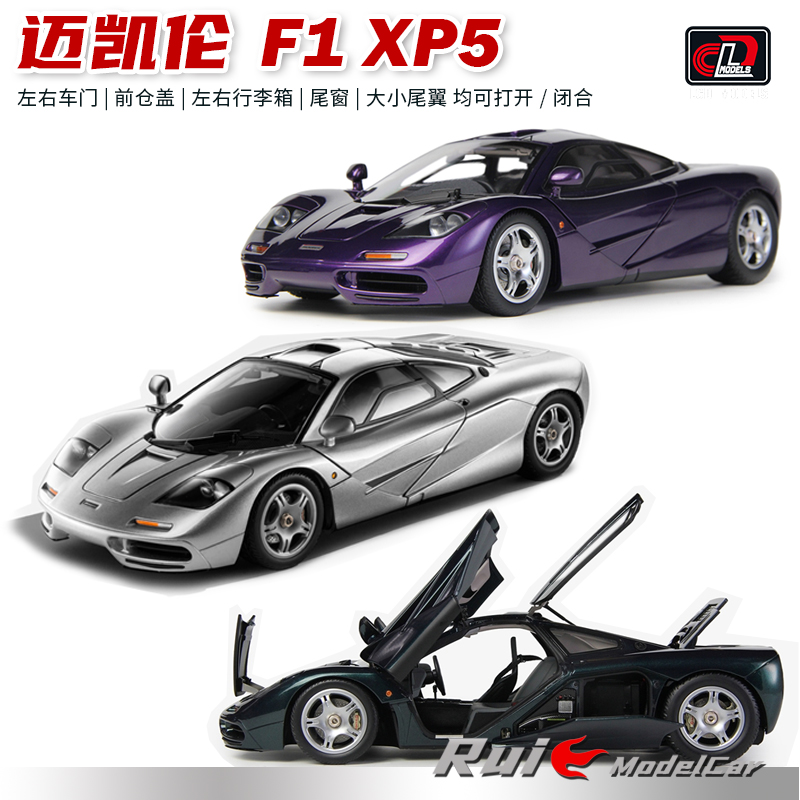 1:18 LCD迈凯伦McLaren F1 XP5合金超跑汽车模型收藏摆件