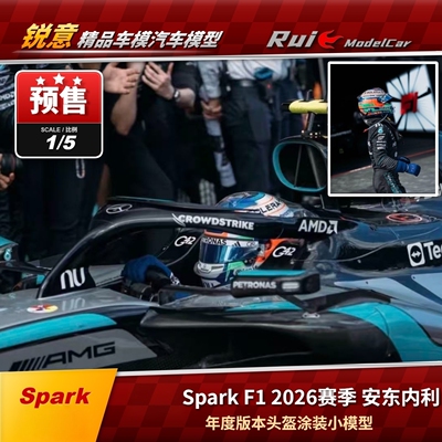 预1:5 SPARK 梅奔F1 安东内利 F12026年度涂装头盔模型