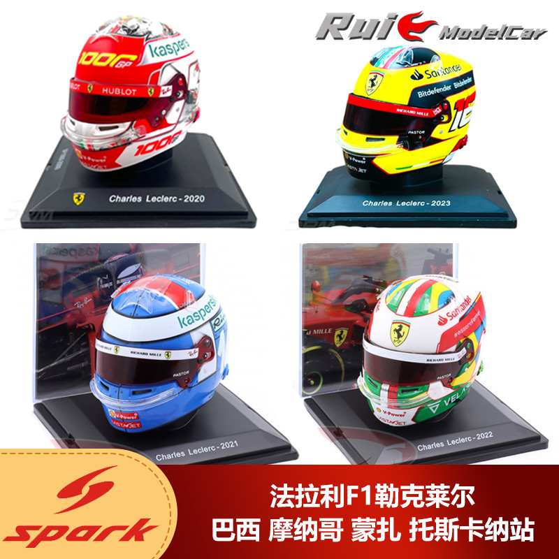 特价1:5 Spark法拉利F1勒克莱尔巴西摩纳哥托斯卡纳站头盔模型