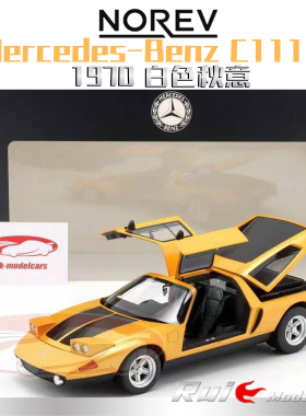 预1:18 诺威尔Mercedes-Benz C111-II  1970 白色秋意汽车模型
