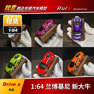 现1:64 Drive X 兰博基尼 Revuelto 新大牛 挂卡版 合金汽车模型