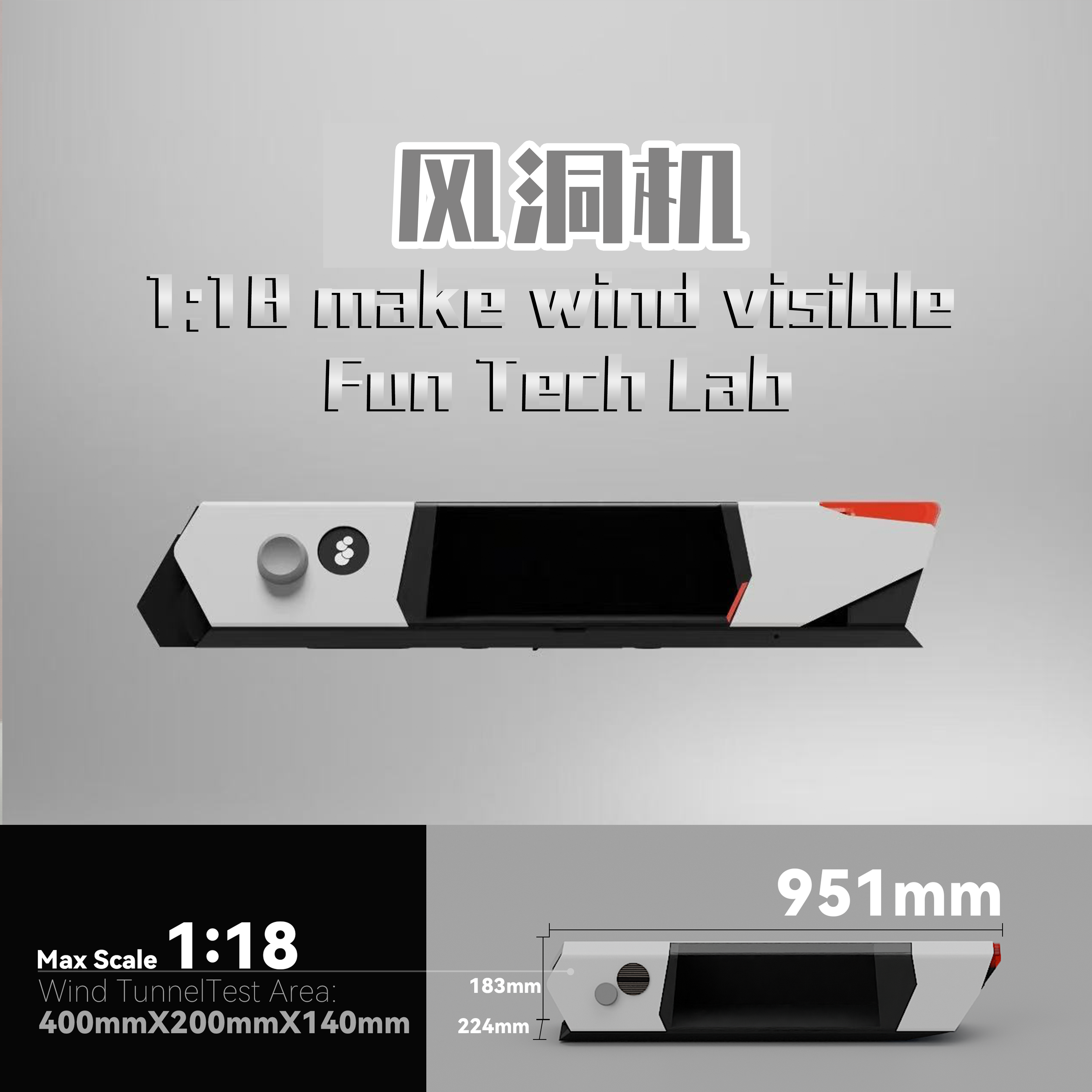 现货1:18 Fun Tech Lab风洞机Windsible车模型桌面风洞器车模配套