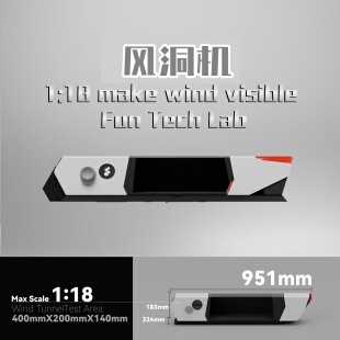 现货1:18 Fun Tech Lab风洞机Windsible车模型桌面风洞器车模配套