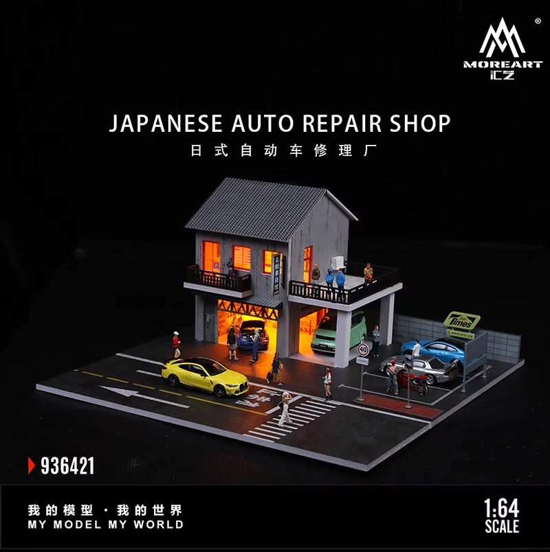 现货 1:64 汇艺MoreArt 日式自动车修理厂灯光场景仿真模型带灯光
