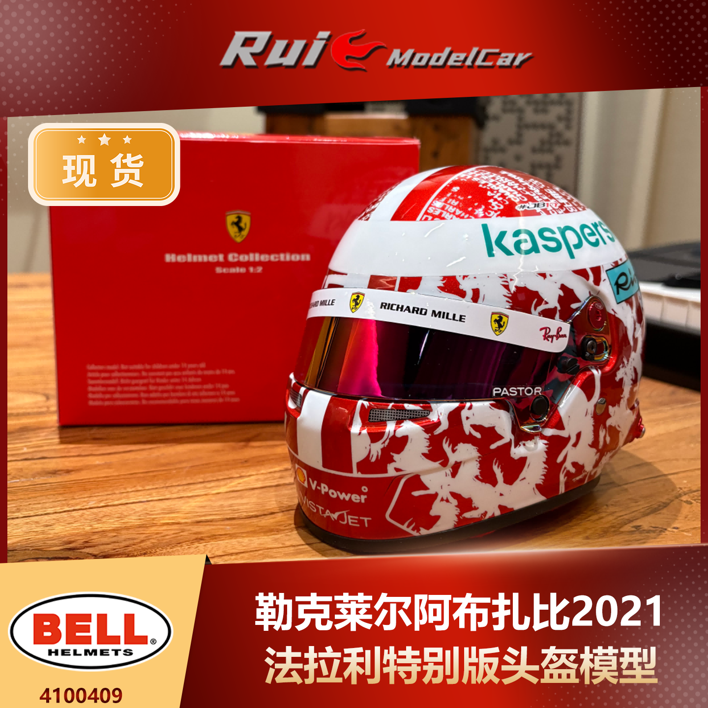 现货1:2 BELL法拉利2021年阿布扎比大奖赛勒克莱尔特别版头盔模型