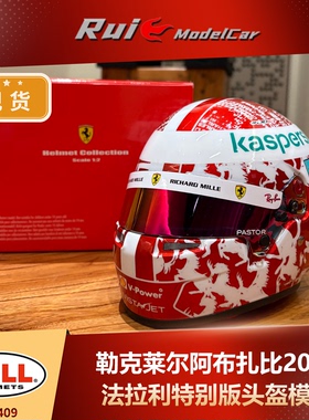 现货1:2 BELL法拉利2021年阿布扎比大奖赛勒克莱尔特别版头盔模型