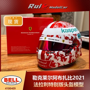 头盔模型 BELL法拉利2021年阿布扎比大奖赛勒克莱尔特别版 现货1