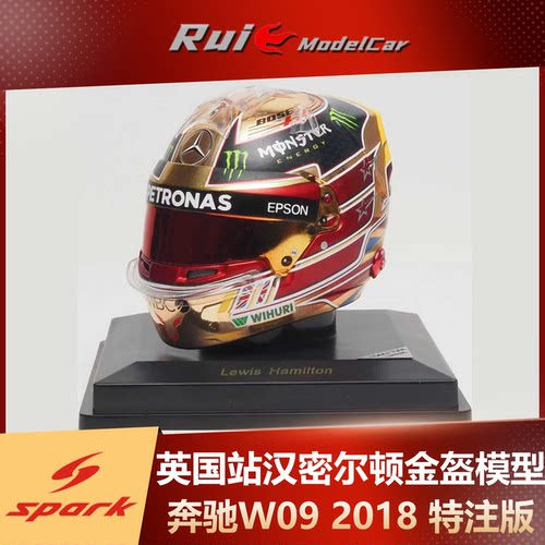 现货1:5 SPARK 奔驰W09 2018英国站汉密尔顿金盔模型特注版