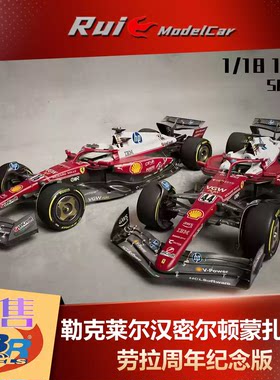1:43/18 BBR法拉利意大利蒙扎特涂SF-25勒克莱尔汉密尔顿F1车模