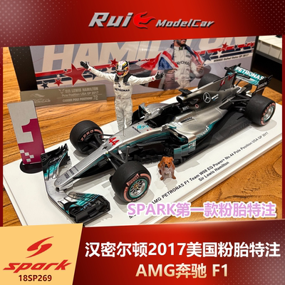 1:18特注Spark奔驰AMG汉密尔顿2017美国大奖赛粉胎F1汽车模型