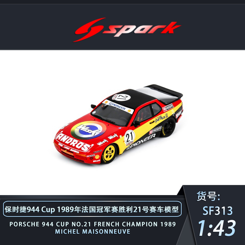 现货1:43 Spark保时捷944Cup1989年法国夺冠赛胜利21号赛车模型